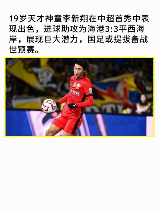 20岁华裔天才横空出世，替补16场6球3助攻，国足潜在归化球员的简单介绍
