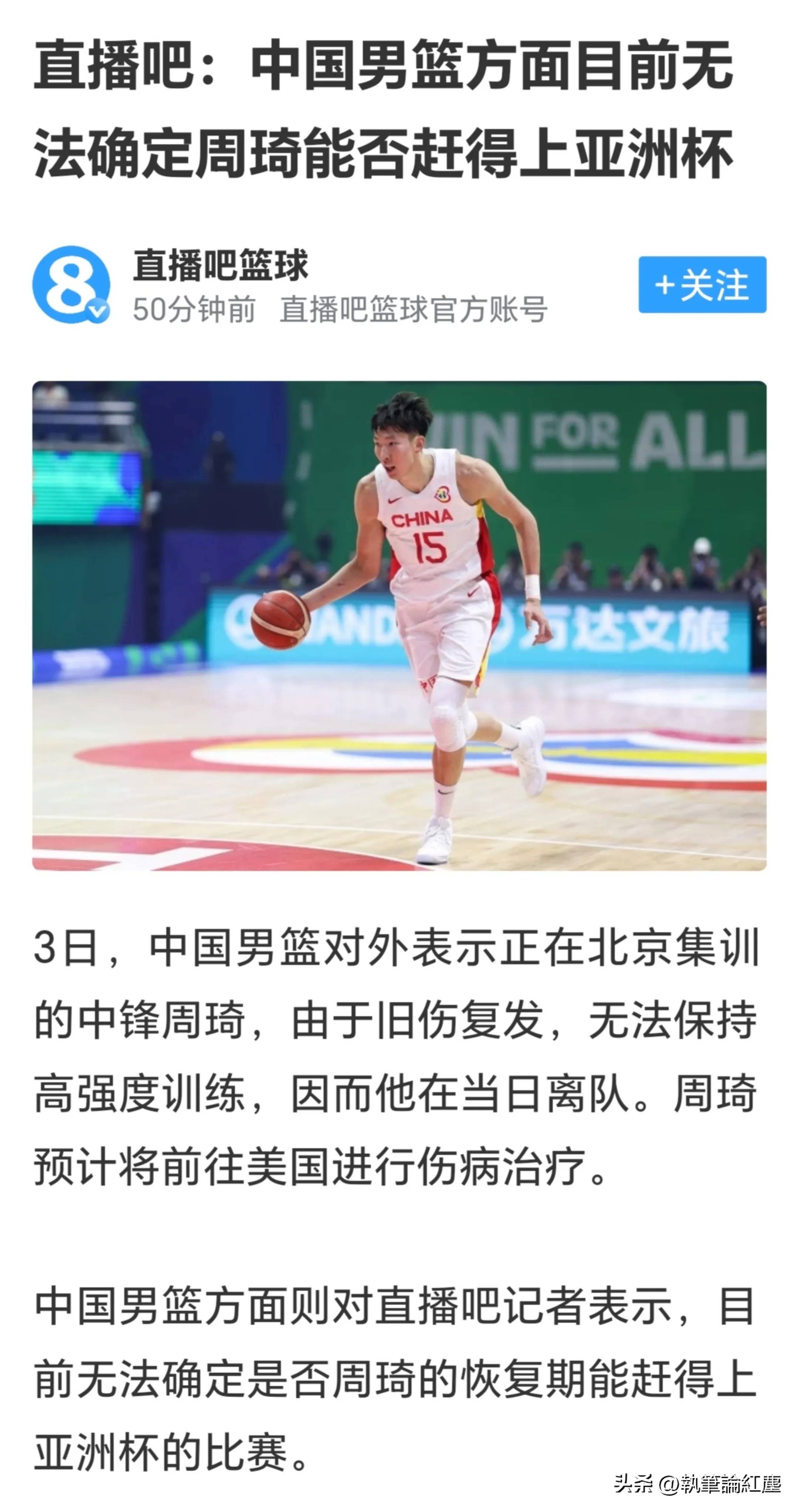男篮集训周琦旧伤复发大魔王前往美国康复治疗的简单介绍