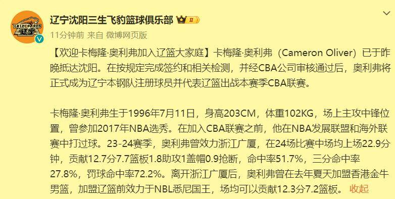 爱奇艺体育会员正式官宣！辽篮外援奥利弗加盟新东家，一举动或无缘CBA新赛季的简单介绍