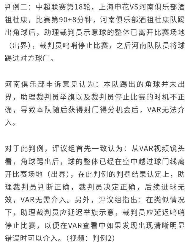 爱奇艺体育电脑版下载足协评议：申花3-2河南三判罚均正确驳回河南两项申诉的简单介绍