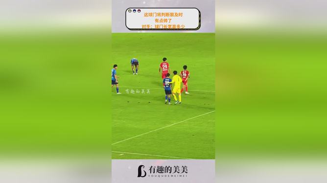 爱奇艺体育在线直播马赛门将发挥亮眼，多次化解对手威胁