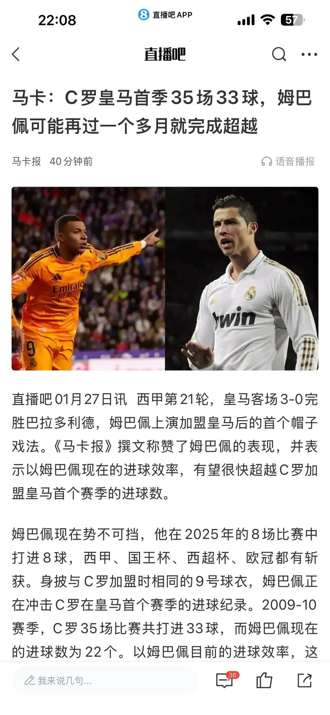 爱奇艺体育看完皇马为他制定的计划，才明白为何他会放弃巴黎，选择马德里的简单介绍